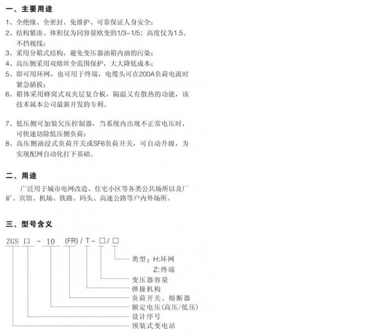 箱式變電站租賃